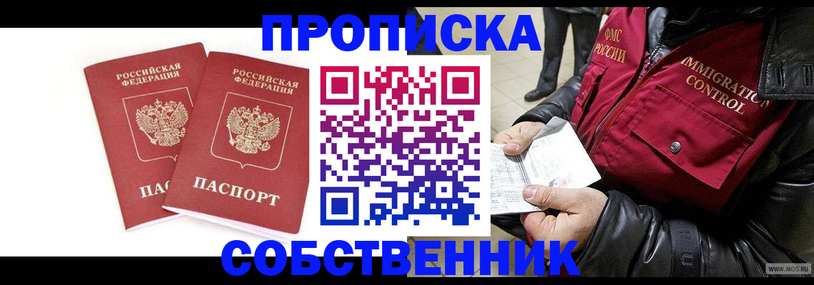 прописка паспорт в Новомичуринске