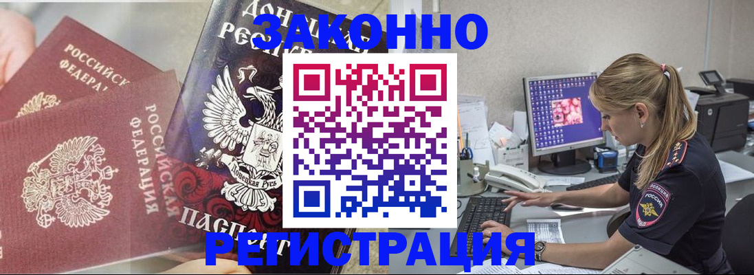прописка штамп в Новомичуринске
